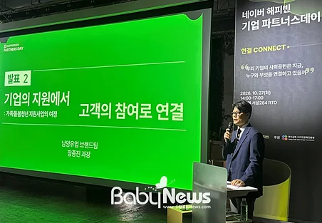 네이버 해피빈 ‘2026 기업 파트너스데이’에서 발표하는 장종진 남양유업 브랜드팀 과장