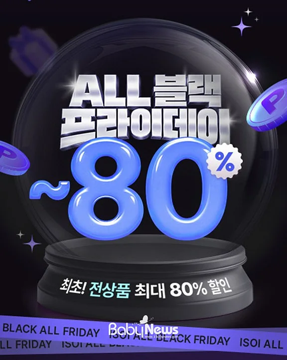 '아주쎄 올블랙프라이데이' 진행