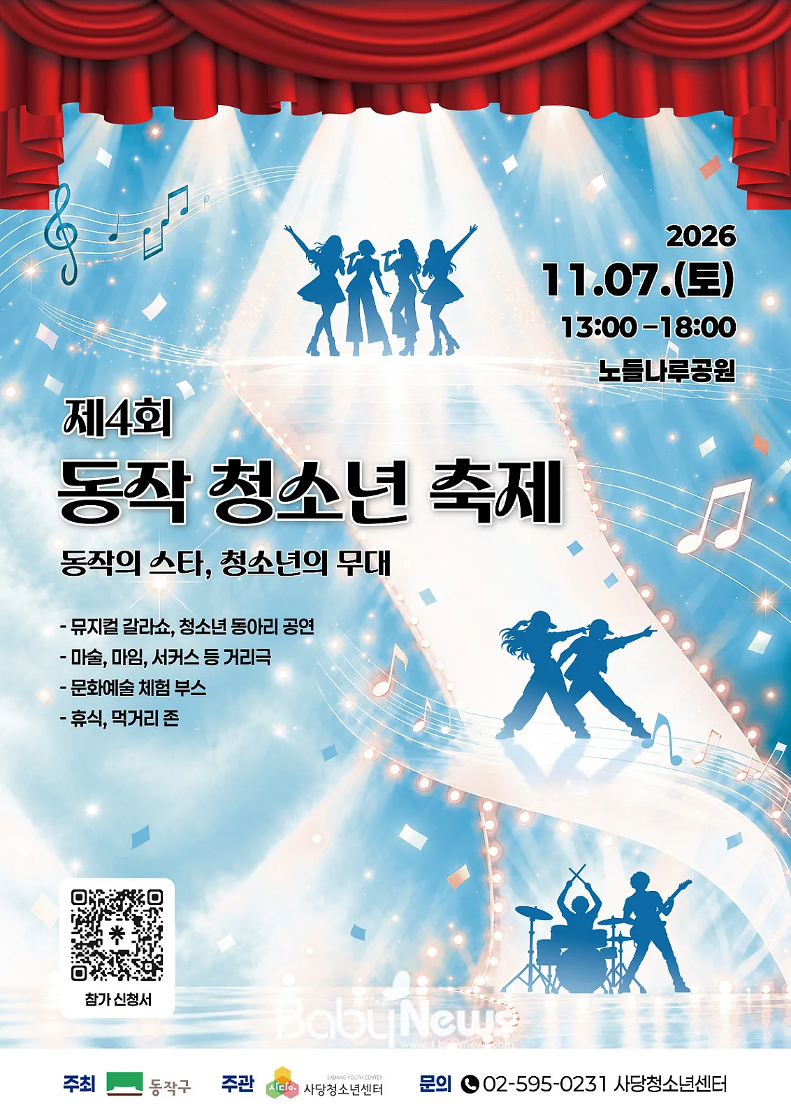 ‘제4회 동작 청소년 축제’ 홍보 포스터