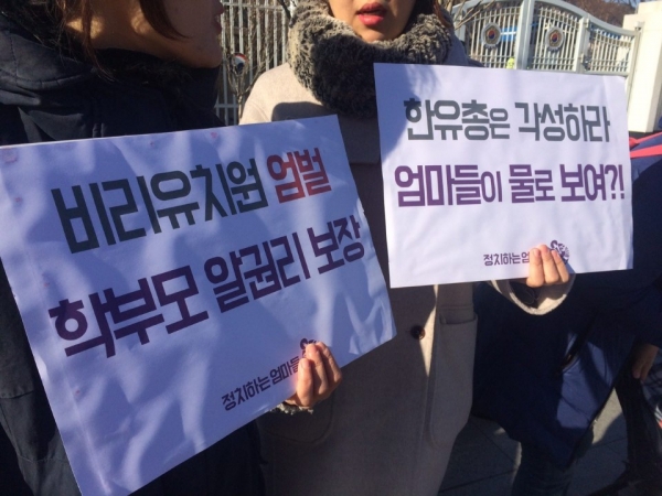 ‘정치하는엄마들’은 지난 30일 오전 11시 서울 광화문 정부서울청사 앞에서 기자회견을 열고 국무조정실과 경기도교육청 감사에서 적발된 비리유치원 및 비리어린이집 명단 정보공개를 청구했다. ⓒ정치하는엄마들