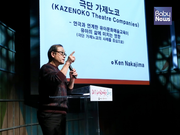 일본 극단 가제노꼬 나카지마 겐 연출은 지난 8일 서울 블루스퀘어 카오스홀에서 열린 '2017 유아 문화예술교육 콘퍼런스'에 참석해 아동연극 공연에 중점을 두는 것이 무엇인지에 대해 소개했다. 최대성 기자 ⓒ베이비뉴스