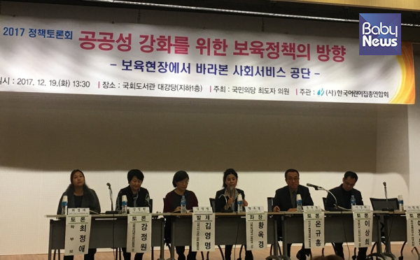 지난 19일 국회도서관 대강당에서 ‘공공성 강화를 위한 보육정책의 방향 토론회’에서 각 분야 전문가들이 사회서비스공단 추진 방안에 대한 입장을 발표하고 있다. 이중삼 기자 ⓒ베이비뉴스
