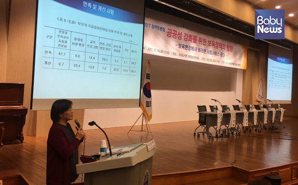 김영명 한어총 사회서비스공단 관련 특별위원이 지난 19일 국회도서관 대강당에서 '공공성 강화를 위한 보육정책의 방향 토론회'에서 주제발표를 하고 있다. 이중삼 기자 ⓒ베이비뉴스
