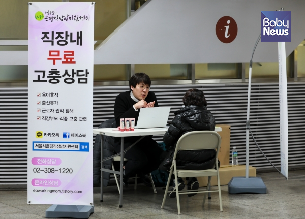 지난 21일, 서울시 은평직장맘지원센터에서 여의도역에서 찾아가는 상담을 진행했다. 공인노무사인 정원석 법률지원팀장이 방문자와 상담을 하고 있다. 최대성 기자 ⓒ베이비뉴스