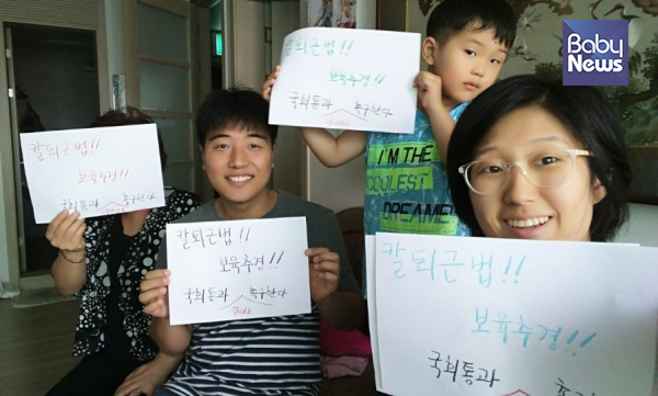 국회 앞 칼퇴근법 촉구 기자회견에 이어 가족들과 찍어올린 인증샷. ⓒ조성실