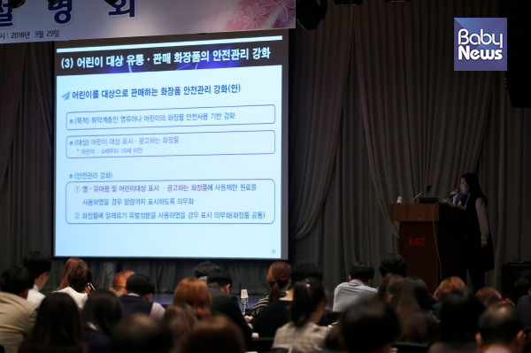 식품의약품안전처는 29일 오후 서울 영등포구 중소기업중앙회에서 '화장품 정책 설명회'를 개최하고 올해 새롭게 추진하고자 하는 식약처의 화장품 정책방향을 소개했다. 김재호 기자 ⓒ베이비뉴스