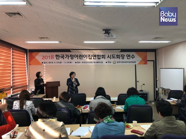 2018년 한국가정어린이집연합회 시도회장 연수에서 김옥심 회장이 한국가정어린이집연합회 주요 정책 방향 및 6.13 지방선거 대비 전략에 대해 강의하고 있다. ⓒ한국가정어린이집연합회