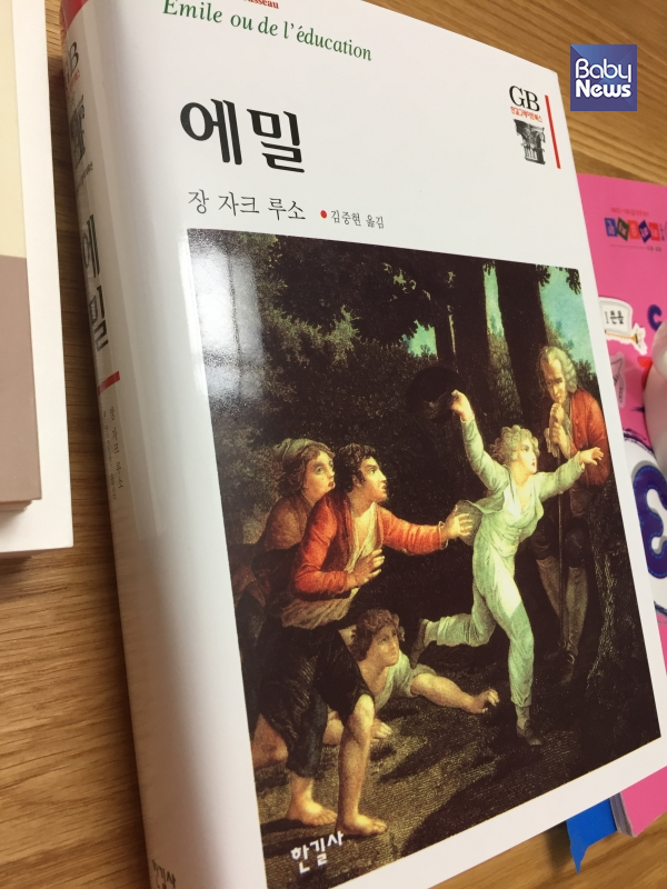 장 자크 루소가 쓴, 에밀. 에밀이라는 가상의 소년을 키우는 이야기가 담겨 있다. ⓒ신은률