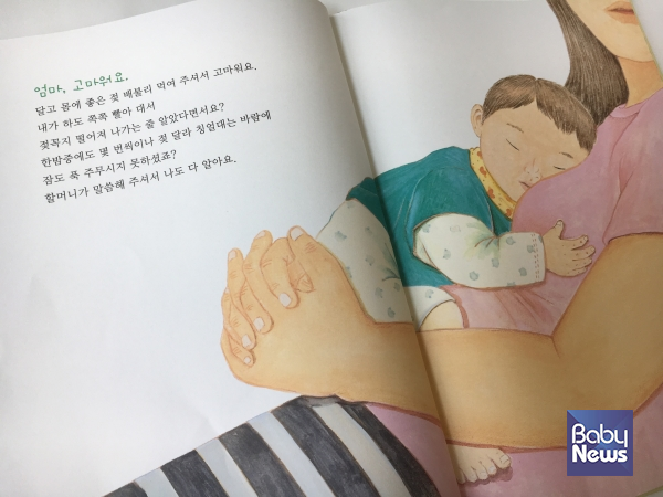 그림책 「엄마, 고마워요!」의 한 장면. ⓒ한희숙