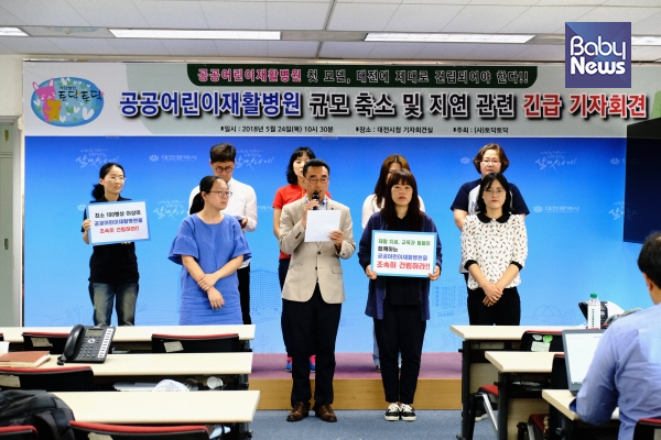 토닥토닥이 24일 대전시청 브리핑룸에서 대한민국 공공어린이재활병원 첫 모델을 제대로 세워 달라고 정부에 촉구했다. ⓒ사단법인 토닥토닥