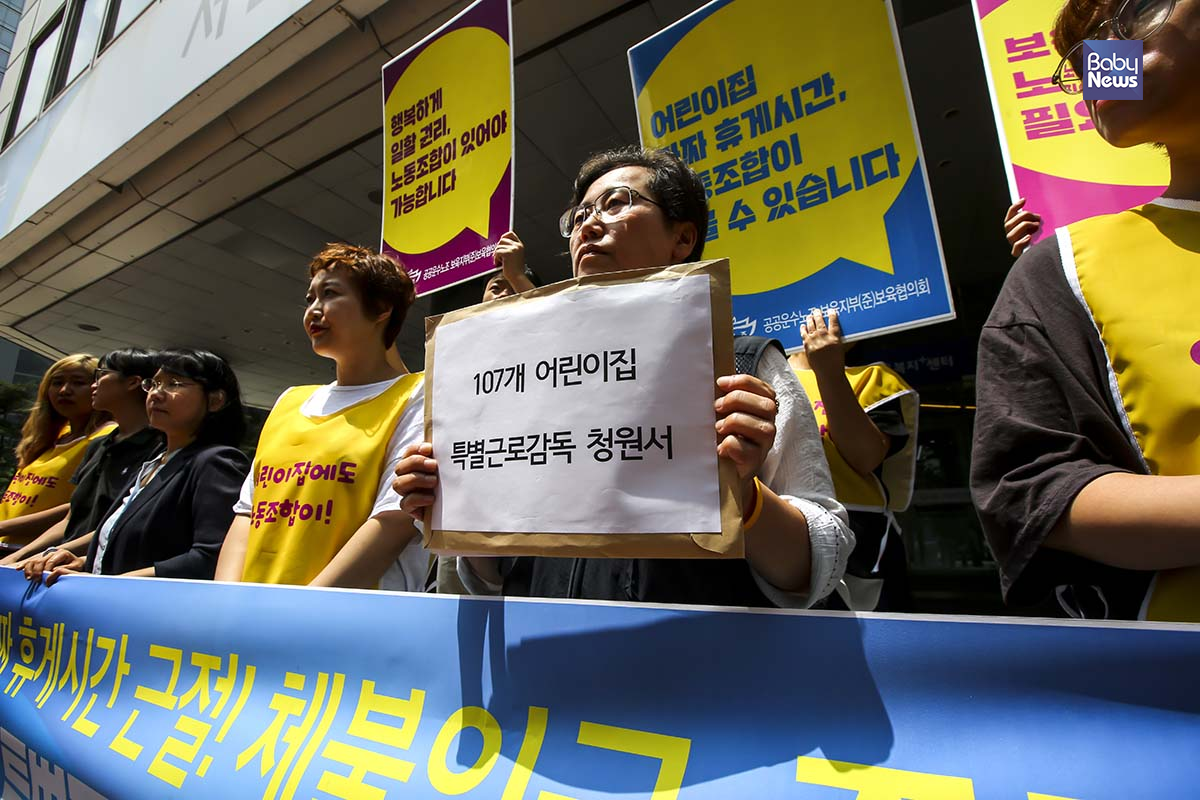 공공운수노조 보육협의회·보육지부 준비위원회가 29일 서울 중구 고용노동부 서울고용노동청에 전국 107개 어린이집의 특별근로감독 청원서를 제출했다. 김재호 기자 ⓒ베이비뉴스