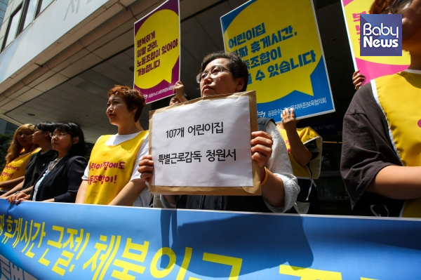 전국공공운수노동조합 보육협의회·보육지부(준)은 29일 오전 서울 중구 고용노동부 서울지방청 앞에서 ‘가짜 휴게시간 근절! 체불임금 즉각 지급! 어린이집 특별근로감독 요구 기자회견’을 열었다. 김재호 기자 ⓒ베이비뉴스
