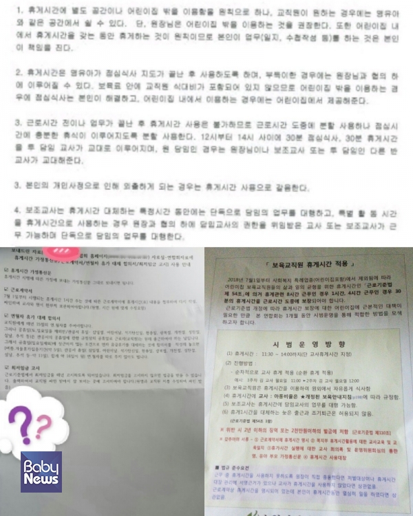 현장 보육교사에게 동의를 받고 있다고 알려진 근로시간 중 휴게시간 합의서. ⓒ전국공공운수노조 보육협의회
