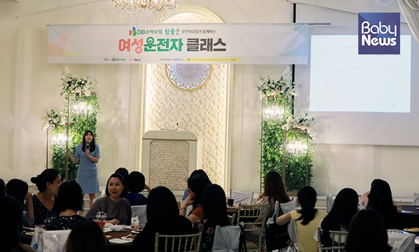 도로교통공단 서울지부 최윤정 교수가 12일 오후 서울 명동 라루체웨딩홀에서 열린 DB손해보험 여성운전자클래스에서 강의를 하고 있다. 최대성 기자 ⓒ베이비뉴스