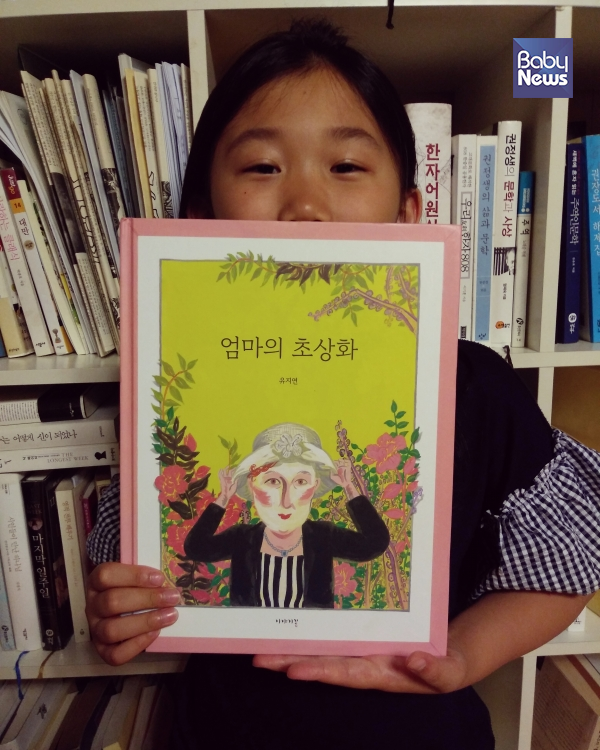 그림책 '엄마의 초상화'를 든 수린(10세). ©김정은