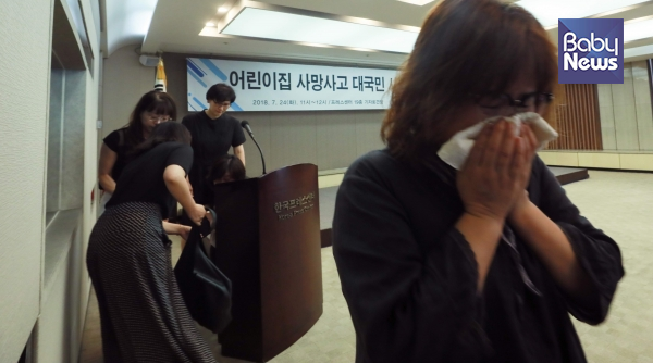 한국가정어린이집연합회 임원진은 기자회견을 마치고 눈물을 흘리며 자리를 떠났다. 최대성 기자 ⓒ베이비뉴스