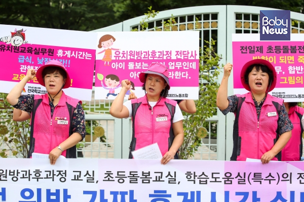 이날 전국학교비정규직노동조합은 휴게시간 보장을 위해 교육부에 인원확충 등 대책 마련을 요구했다. 김재호 기자 ⓒ베이비뉴스
