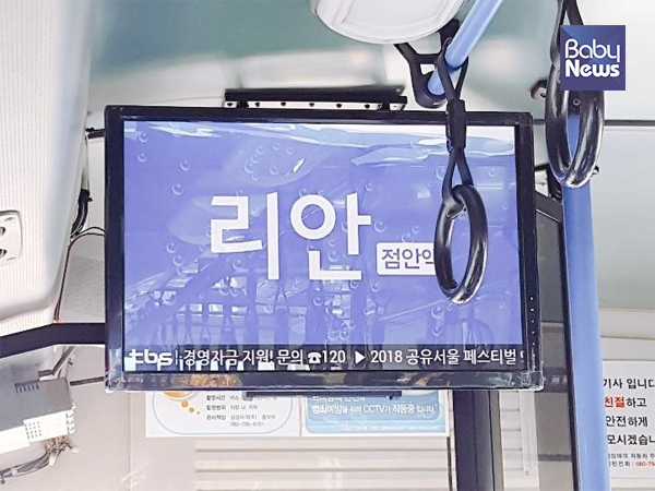 서울시 시내버스에서 노출되는 ‘리안®점안액’ 영상 광고 모습. ⓒ제일헬스사이언스