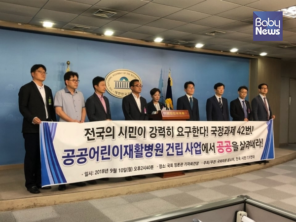 전국 시민 T.F연대는 정의당 윤소하 의원과 함께 지난 10일 국회 정론관에서 기자회견을 열고 보건복지부가 추진하는 공공어린이재활병원 건립사업에서 ‘공공’을 살려내라고 요구했다. ⓒ(사)토닥토닥