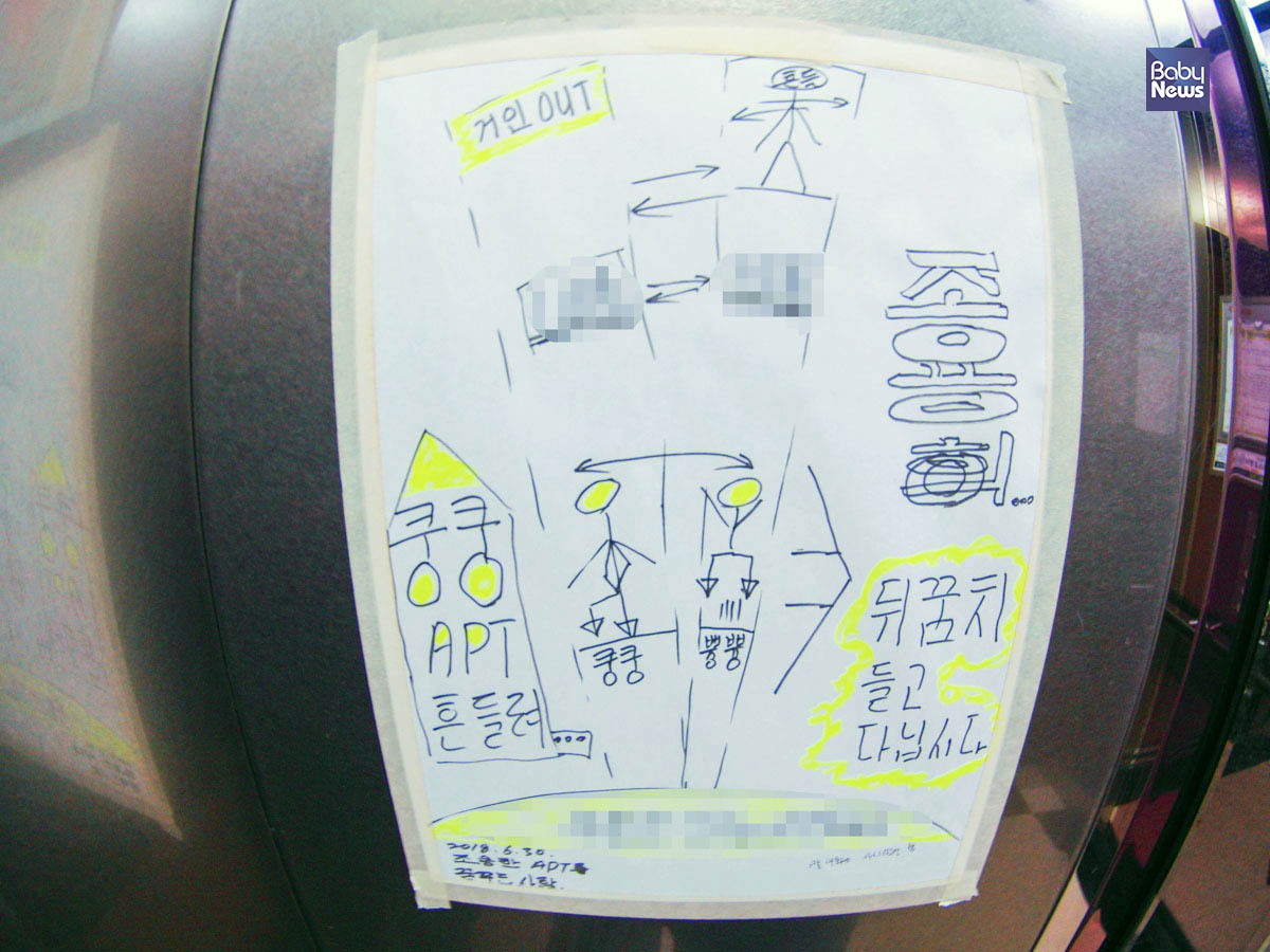 서울의 한 아파트 엘레베이터에 층간소음 때문에 힘들어하는 입주민이 고통을 호소하는 글을 붙여놓았다. 김재호 기자 ⓒ베이비뉴스