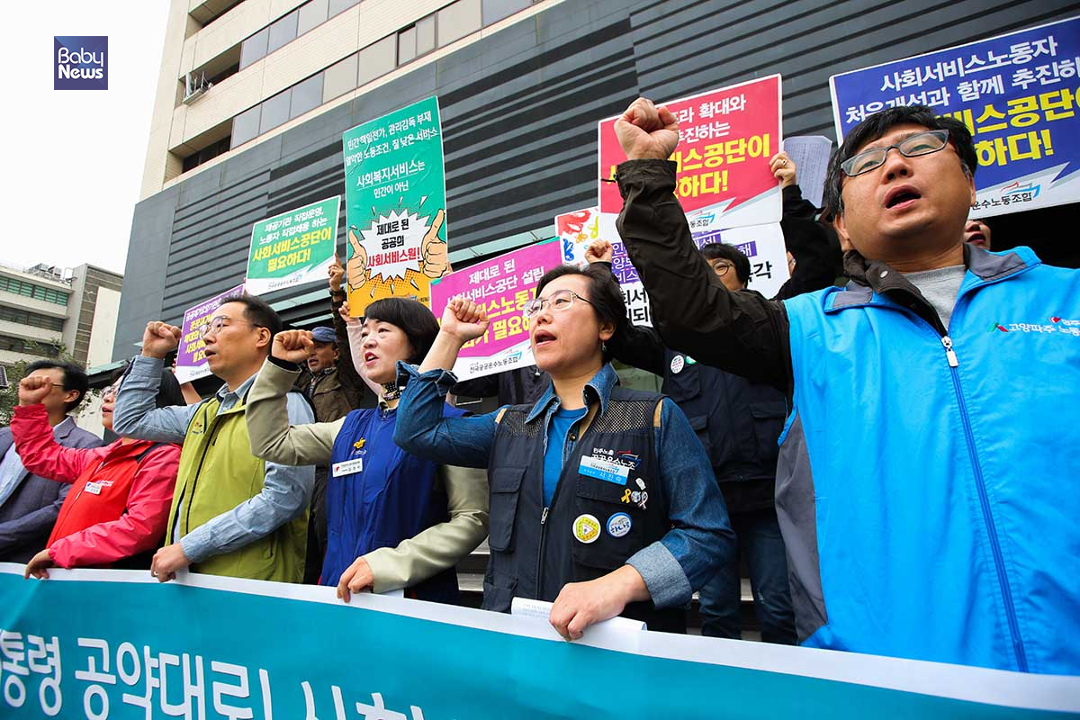 28일 오전 서울시 종로구 일자리위원회 앞에서 민주노총 조합원들이 문재인 대통령 공약대로 보육과 요양 분야가 포함된 사회서비스공단(원) 설립을 촉구하는 기자회견을 가졌다. 김재호 기자 ⓒ베이비뉴스