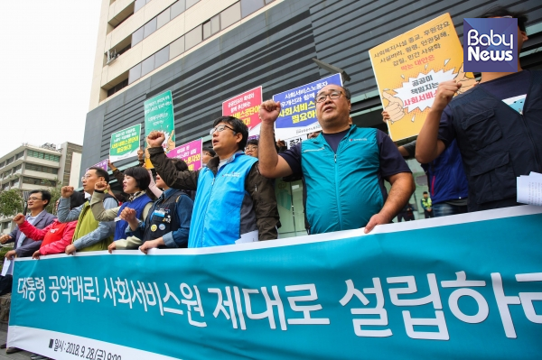 민주노총은 28일 오전 서울 종로구 일자리위원회 앞에서 제대로 된 사회서비스공단을 설치해 줄 것을 요구했다. 김재호 기자 ⓒ베이비뉴스 