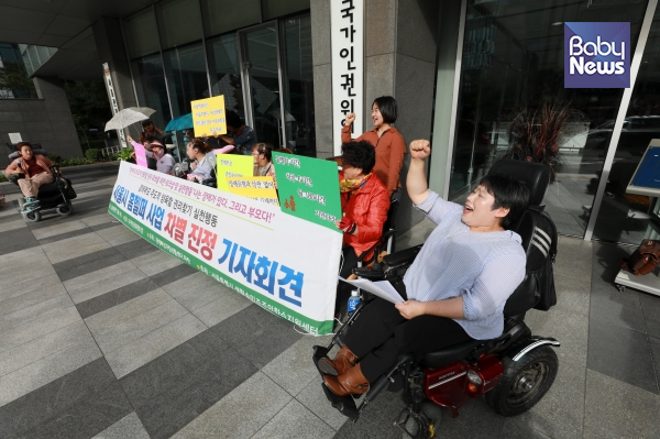 지난달 18일 장애여성자립생활센터 '파란'은 서울 중구 국가인권위원회 앞에서 ‘서울시 홈헬퍼 사업 차별 진정 기자회견’을 열었다. 최대성 기자 ⓒ베이비뉴스