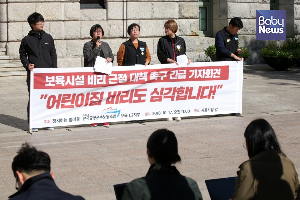 정치하는엄마들과 공공운수노조 보육1·2지부는 17일 오전 서울 중구 서울시청 앞에서 보육시설 비리 근절 대책 촉구 긴급 기자회견을 열고 어린이집 비리의 심각성을 알렸다. 김재호 기자 ⓒ베이비뉴스