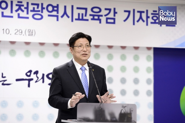 도성훈 인천시교육감은 29일 시교육청에서 기자회견을 열고 '유치원 공공성 강화 방안'을 발표했다. ⓒ인천시교육청