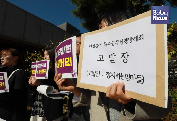 정치하는엄마들이 “정부 토론회를 상습적으로 방해했다”며 한유총을 검찰에 고발한 날, 한유총 비대위는 정부에 간담회를 요청했다. 최대성 기자 ⓒ베이비뉴스