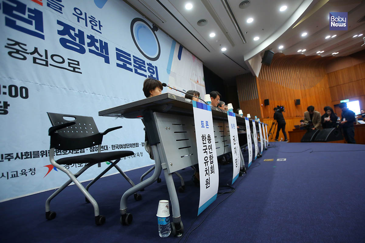 31일 오전 서울 여의도 국회 헌정기념관에서 열린 사립유치원 비리 근절을 위한 대안마련 정책 토론회에서 한유총의 자리만 비어 있다. 김재호 기자 ⓒ베이비뉴스