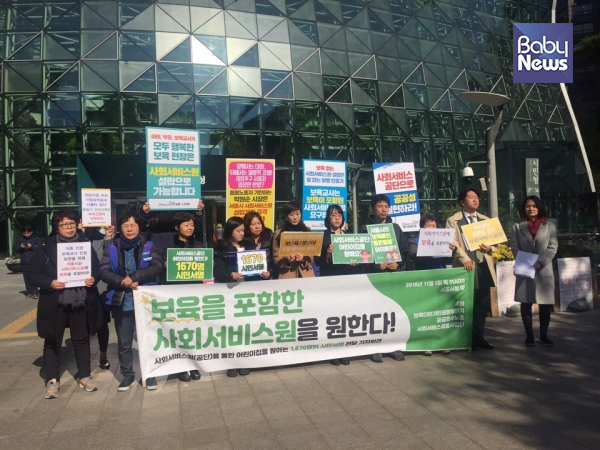 이들은 서울시가 사회서비스원에 보육을 반드시 포함하라는 목소리를 더 이상 외면해선 안 된다고 목소리를 높였다. 권현경 기자 ⓒ베이비뉴스