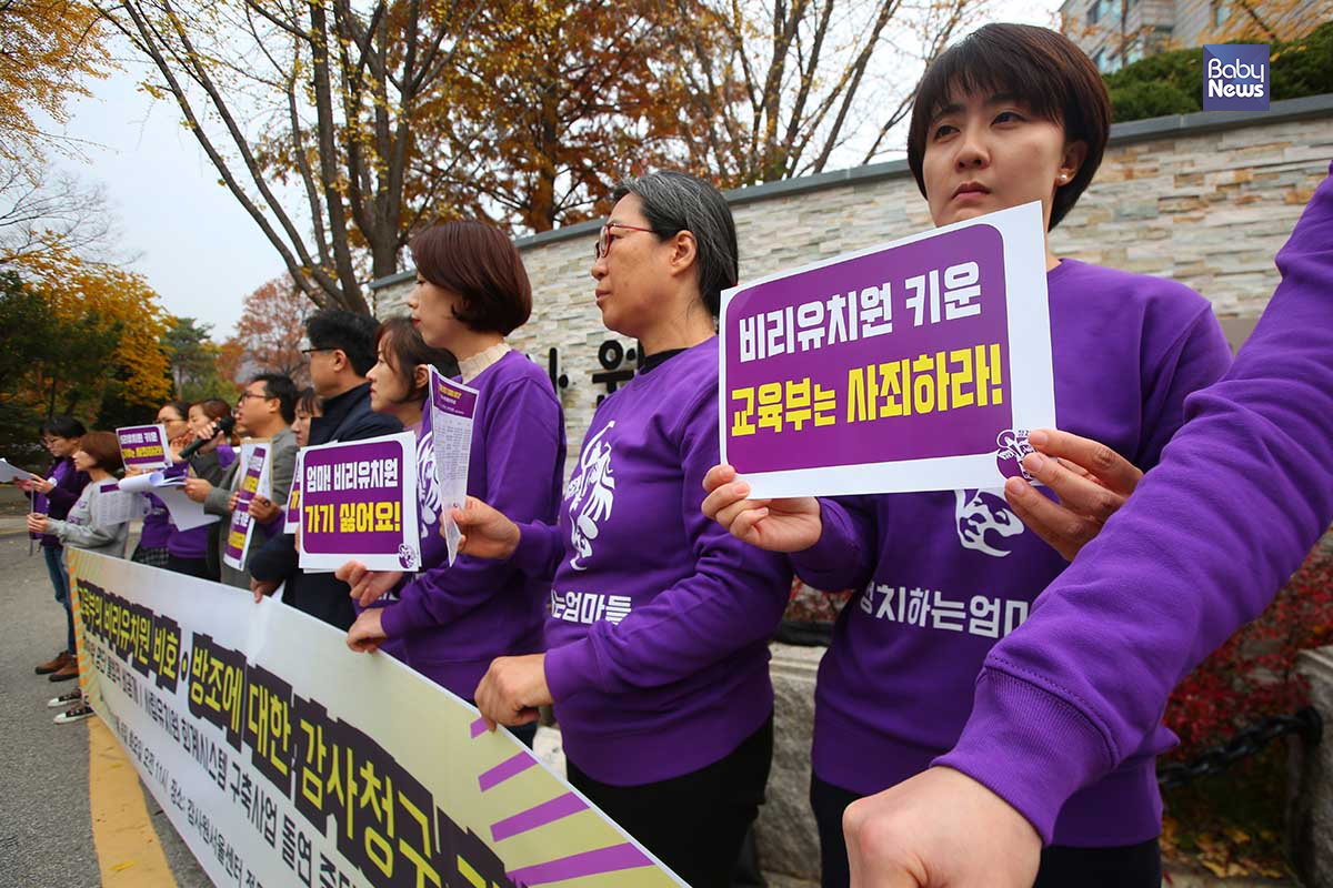'정치하는엄마들'이 6일 비리 유치원 비호·방조의 책임을 묻기 위해 교육부에 대한 감사를 감사원에 청구했다. 김재호 기자 ⓒ베이비뉴스