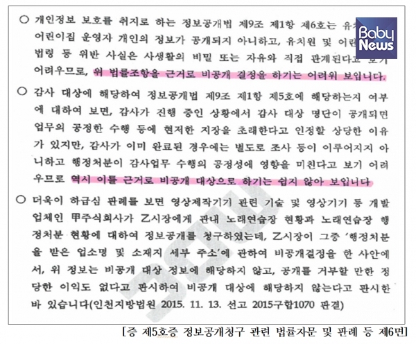 정치하는엄마들은 감사청구서에서 정부법무공단이 교육부에 제출한 법률자문 일부를 공개했다. ⓒ정치하는엄마들
