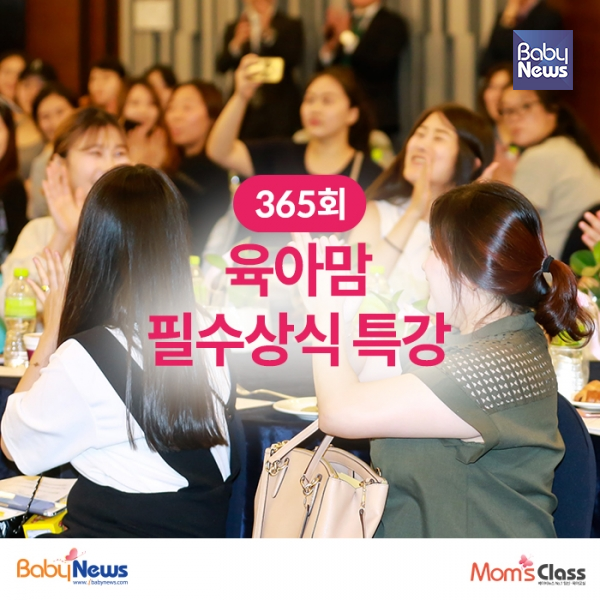 12월 4일 한국전기안전공사와 함께 하는 365회 맘스클래스 '안심맞춤데이'가 열린다. ⓒ베이비뉴스