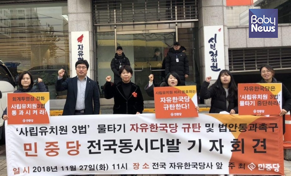 여성엄마민중당은 27일 오전 11시 자유한국당 전국 8개(중앙·경기·부산·울산·광주·전북·충남·경북) 당사 앞에서 전국 동시 기자회견을 개최하고 자유한국당은 더 이상 학부모들과 국민들을 기만하지 말고 사립유치원 3법 통과에 적극 나서라고 주장했다. ⓒ여성엄마민중당