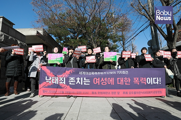 모두를 위한 낙태죄 폐지 공동행동 회원들이 헌법재판소 앞에서 낙태죄 위헌판결을 촉구하고 있다. 최대성 기자 ⓒ베이비뉴스