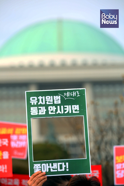 난항을 보이고 있는 '유치원3법' 2019년이 얼마 남지 않았지만 아직도 해결될 기미가 보이지 않는다. 김재호 기자 ⓒ베이비뉴스