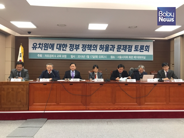 자유경제&교육포럼은 17일 오후 서울 중구 서울특별시의회의원회관에서 ‘유치원에 대한 정부 정책의 허울과 문제점 토론회’를 주최했다. 김재희 기자 ⓒ베이비뉴스