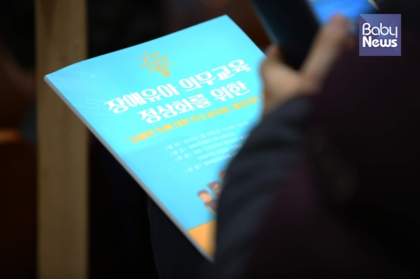지난 18일 오후 1시 30분 서울 영등포구 국회의원회관 대회의실에서 민주주의와 복지국가 연구회가 주최하고 장애영유아보육·교육 정상화를 위한 추진연대가 주관한 ‘장애유아 의무교육 정상화를 위한 장애인 등에 대한 특수교육법 개정안 공청회’가 열렸다. 김재호 기자 ⓒ베이비뉴스