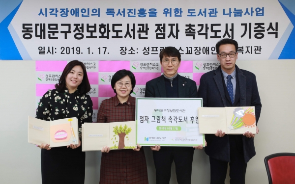 (왼쪽 두 번째)서경주 동대문구정보화도서관장과 (왼쪽 세 번째)김덕수 성프란치스꼬장애인종합복지관 부관장은 시각장애인의 독서 진흥을 위한 도서관 나눔 사업 업무 협약을 통해 지속해서 촉각도서를 기증하겠다고 약속했다. 최대성 기자 ⓒ베이비뉴스