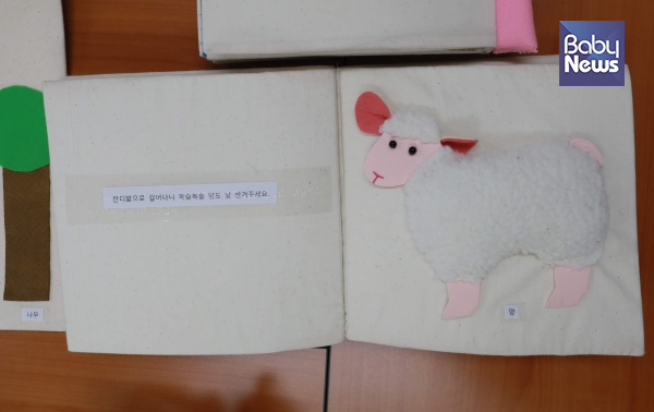 점자 그림책 촉각도서는 왼쪽에는 글과 이야기가 인쇄된 점자가 실려 있고 오른쪽에는 이야기에 맞는 인형이나 소품이 부착된 그림책이다. 최대성 기자 ⓒ베이비뉴스