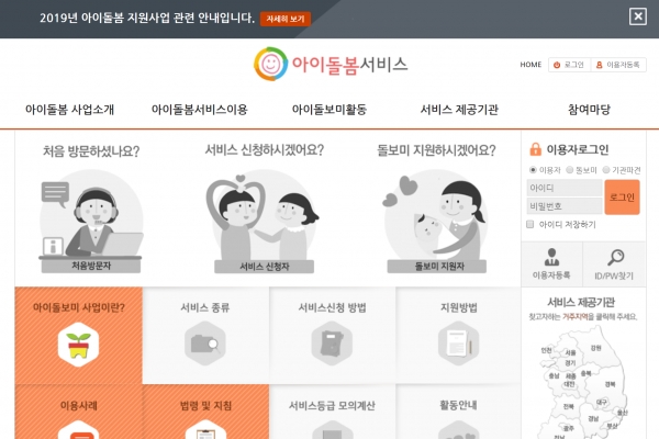 ⓒ아이돌봄 서비스