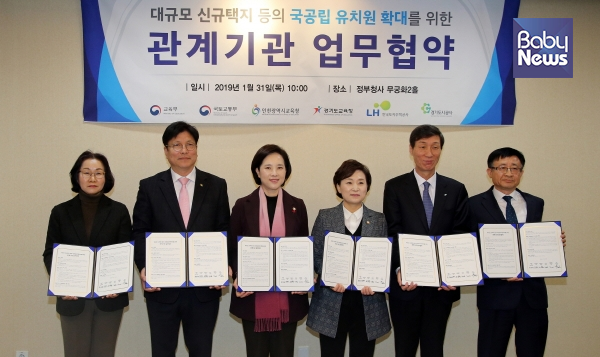 지난달 31일 오전 정부서울청사에서 국토교통부와 교육부, 경기도교육청, 인천교육청, 한국토지주택공사는 '대규모 신규택지 등의 국·공립 유치원 확대를 위한 관계기관 업무협약'을 체결했다. ⓒ교육부