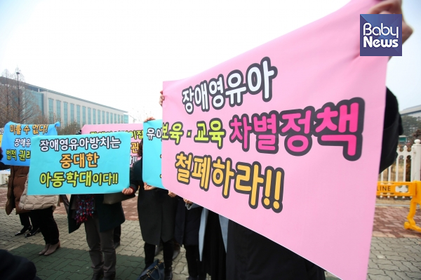 '장애영유아 보육·교육 정상화를 위한 추진연대' 소속 회원들이 20일 국회의사당 정문 앞에서 가진 기자회견에서 장애영유아에 대한 차별을 철폐하라고 촉구하는 플래카드를 펼쳐보이고 있다. 김재호 기자 ⓒ베이비뉴스