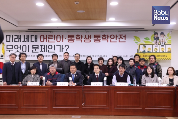22일 오전 11시 서울 영등포구 국회의원회관 제9간담회 회의실에서 진행된 ‘미래세대 어린이·통학생 통학안전 무엇이 문제인가 토론회’ 참가자들이 기념촬영을 하고 있다. 이중삼 기자 ⓒ베이비뉴스