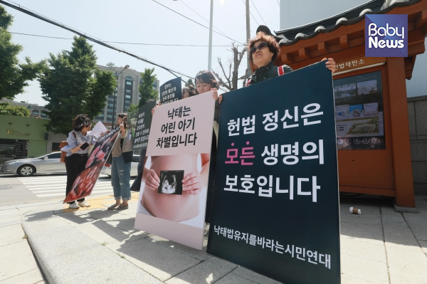 낙태죄 유지를 바라는 시민연대가 한국보건사회연구원에서 발표한 '인공임신중절 실태조사'와 관련해 우려의 입장을 표했다. 자료사진 ⓒ베이비뉴스