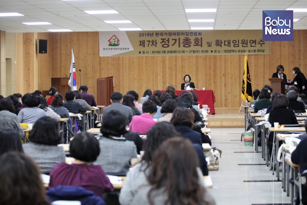 한가연 제7차 정기총회 및 확대임원연수 진행. ⓒ한국가정어린이집연합회