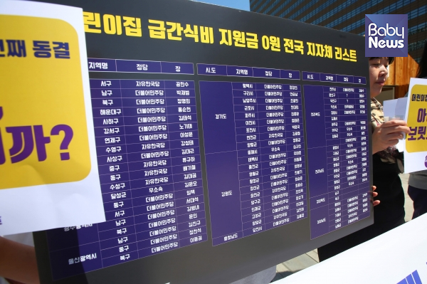 시민단체 정치하는엄마들은 2일 서울 종로구 광화문광장 앞에서 진행한 기자회견에서 전국 243개 광역기초자치단체 급간식비 지원금 전수조사 결과를 발표했다. 김재호 기자 ⓒ베이비뉴스