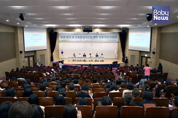 21일 오후 1시 30분 서울시 영등포구 국회의원회관 대회의실에서  ‘보육현안 및 보육환경개선을 위한 법률개정 방안모색 정책토론회’가 열렸다. 김근현 기자 ⓒ베이비뉴스